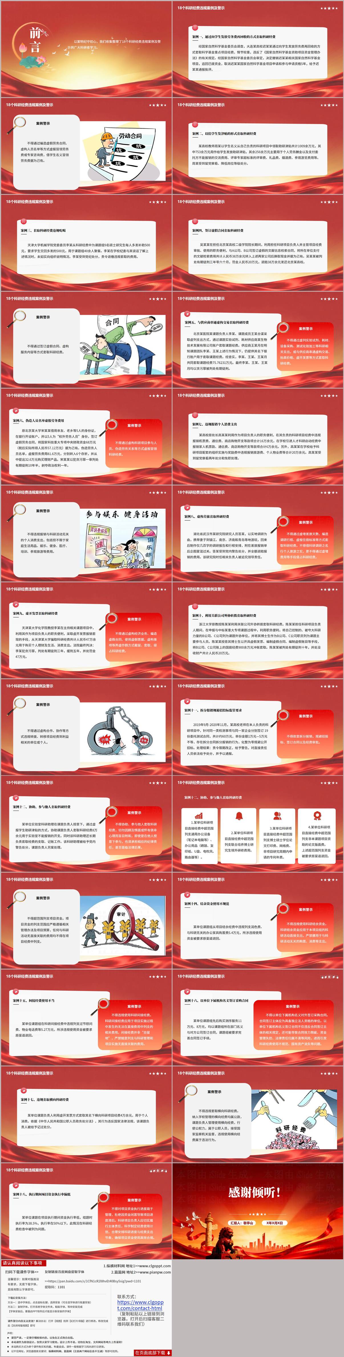 高校科研经费违规18个案例警示廉洁教育PPT课件