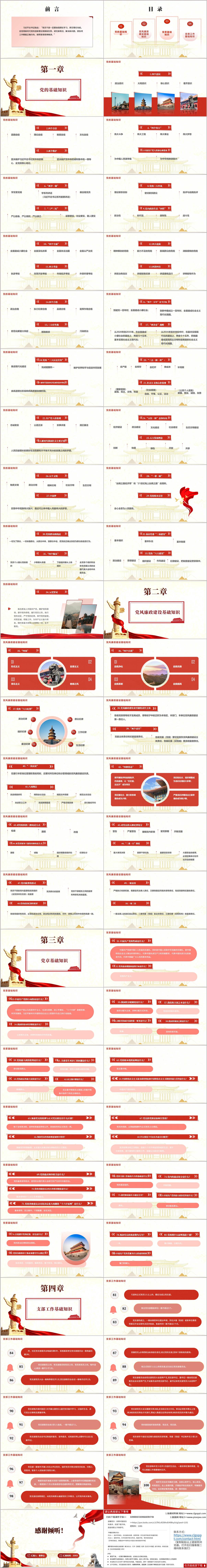 党内主题教育党建知识应知应会100点党员教育党课PPT模板