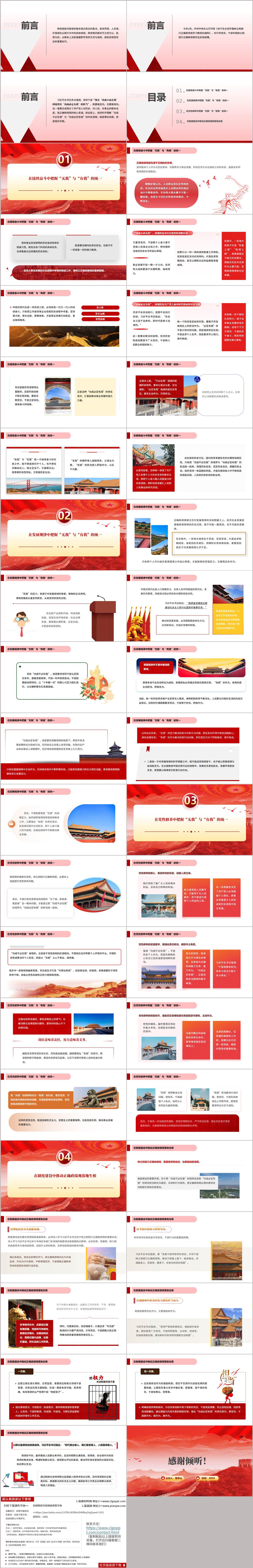 2026正确政绩观功成不必在我功成必定有我辩证关系党课PPT