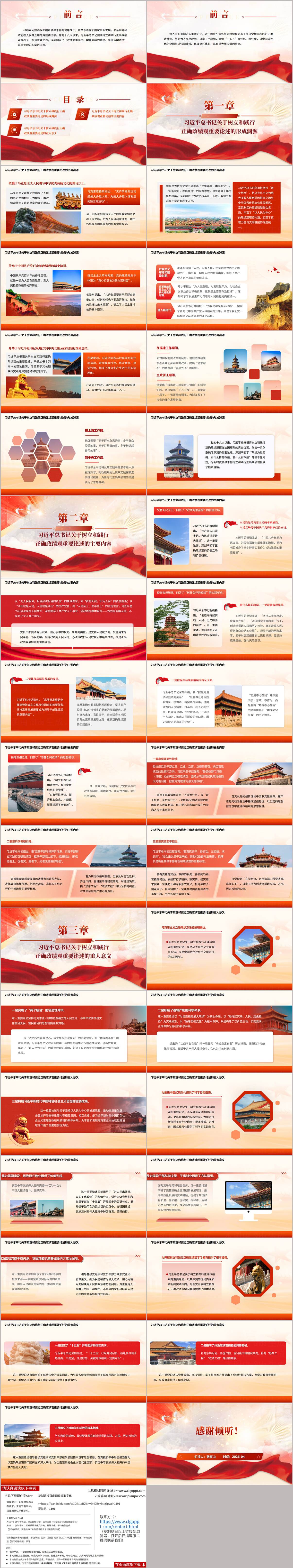 2026正确政绩观科学内涵与实践要求学习教育PPT模板
