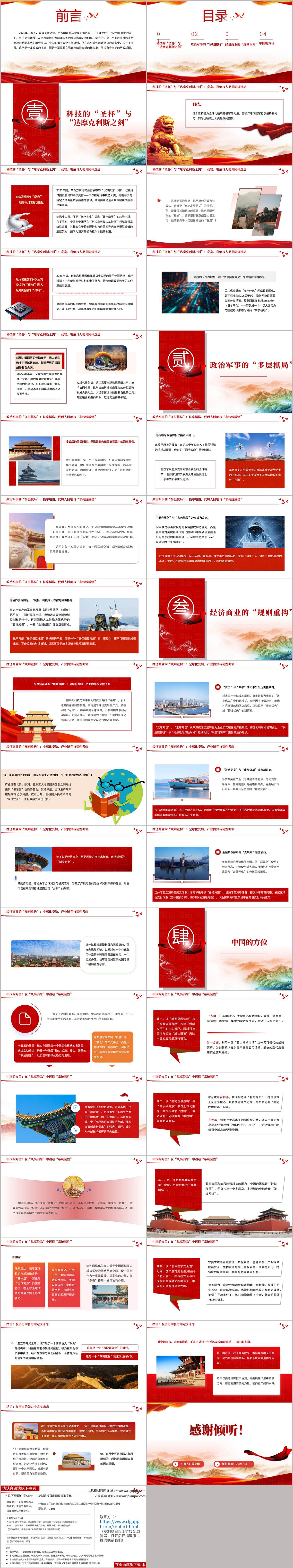 十五五开局中国抉择与世界局势2026思政课PPT模板