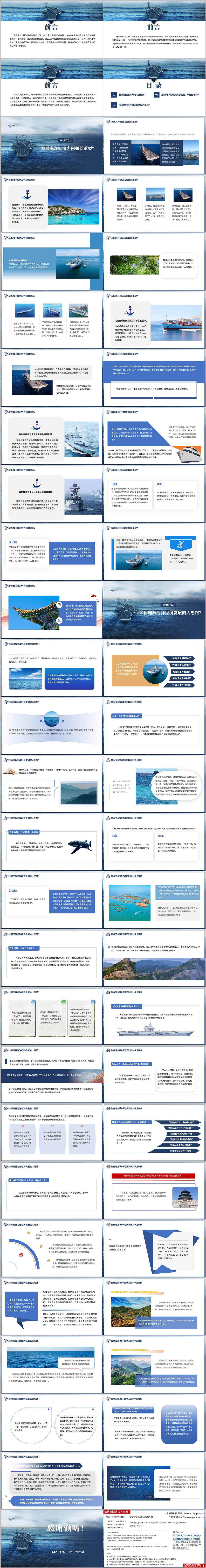 走有中国特色向海图强之路海洋强国专题宣讲党课PPT模板