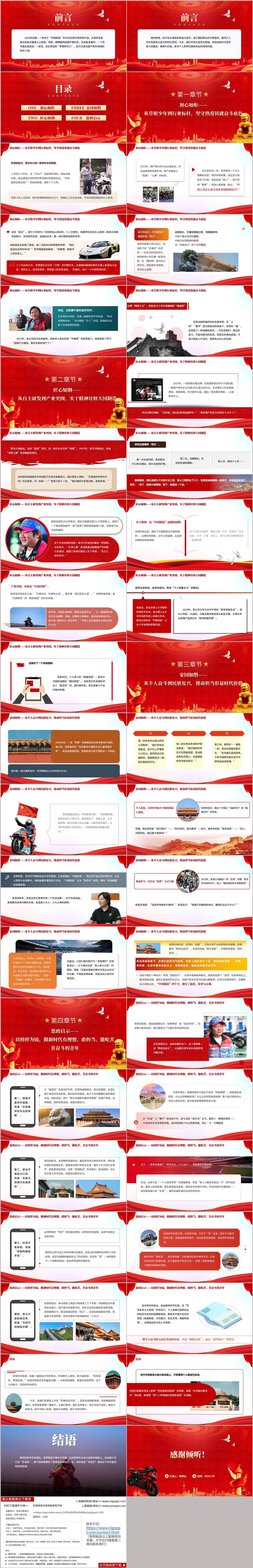 从张雪现象看新时代青年奋斗的三重维度2026思政课PPT课件