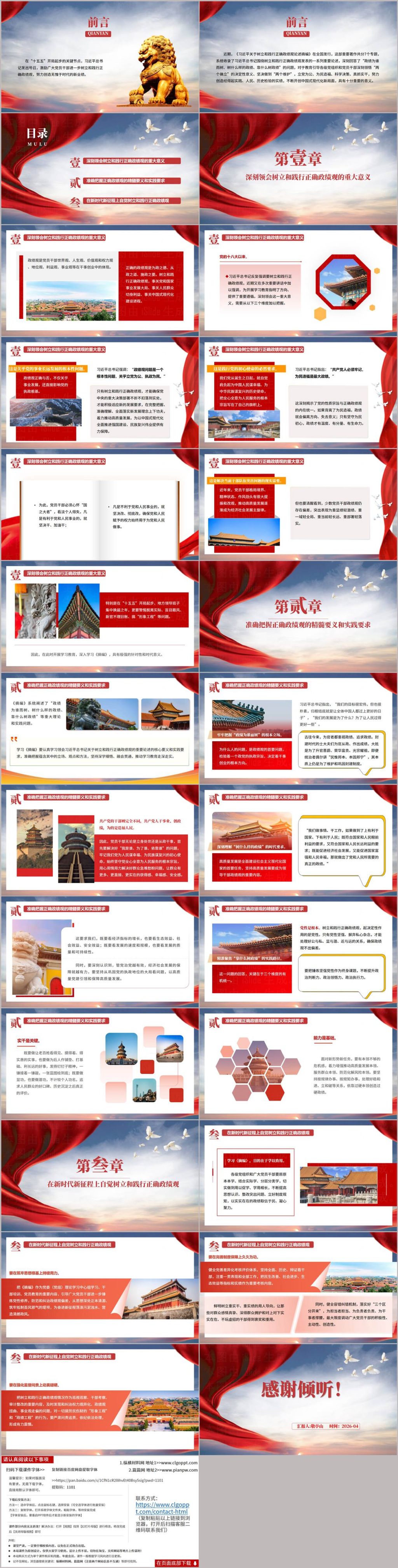 2026树立和践行正确政绩观论述摘编学习教育专题党课PPT课件