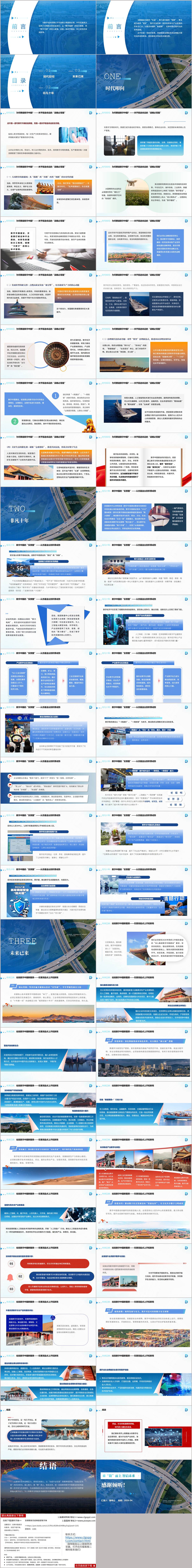 2026数字中国建设政策解读专题宣讲PPT模板