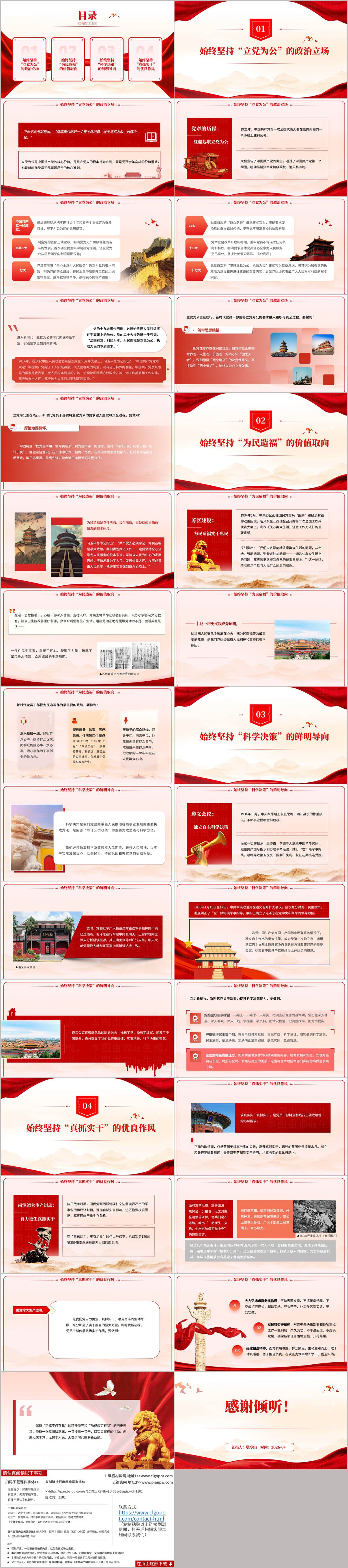 2026年树立和践行正确政绩观学习教育党课PPT从百年党史悟总要求模板