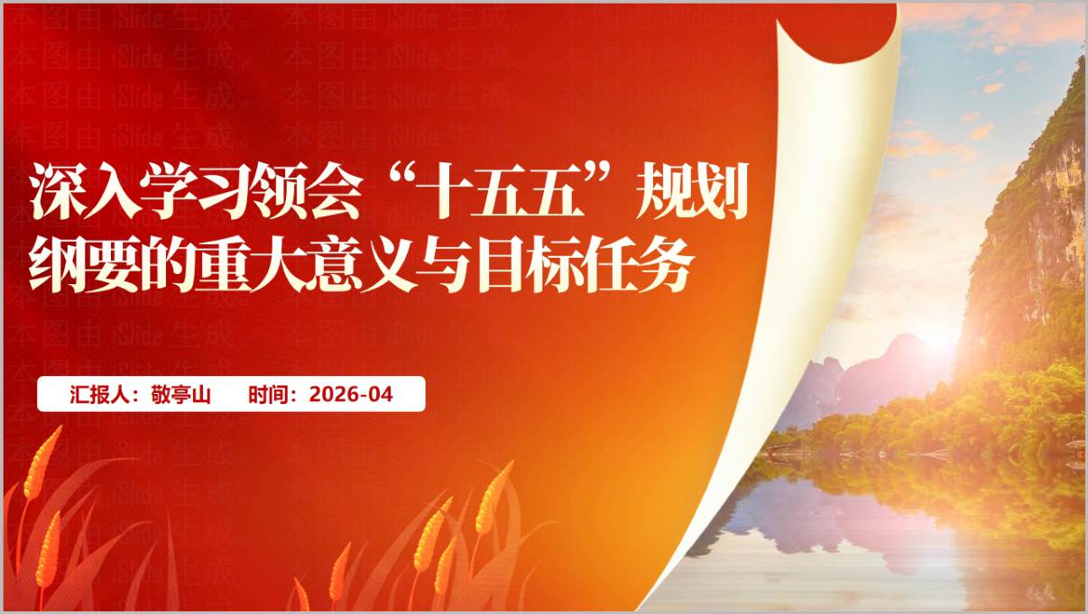 2026年十五五规划纲要学习解读主题党课PPT课件