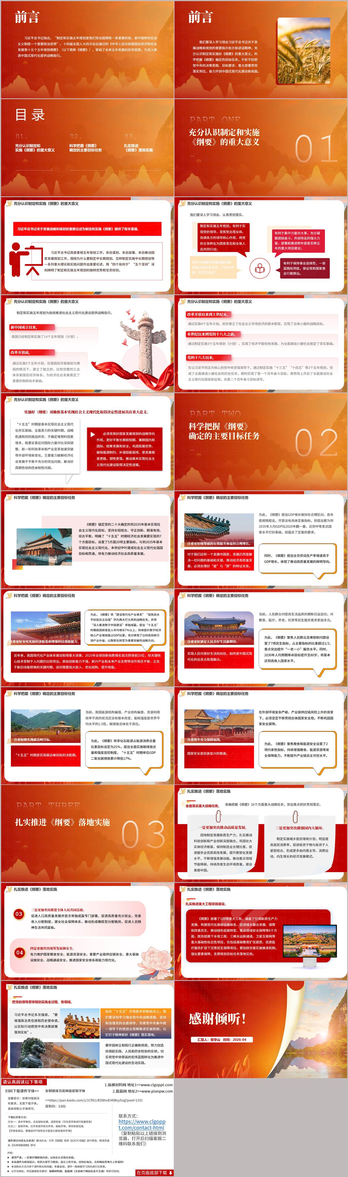 深入学习领会十五五规划纲要重大意义与目标任务2026年主题党课PPT课件