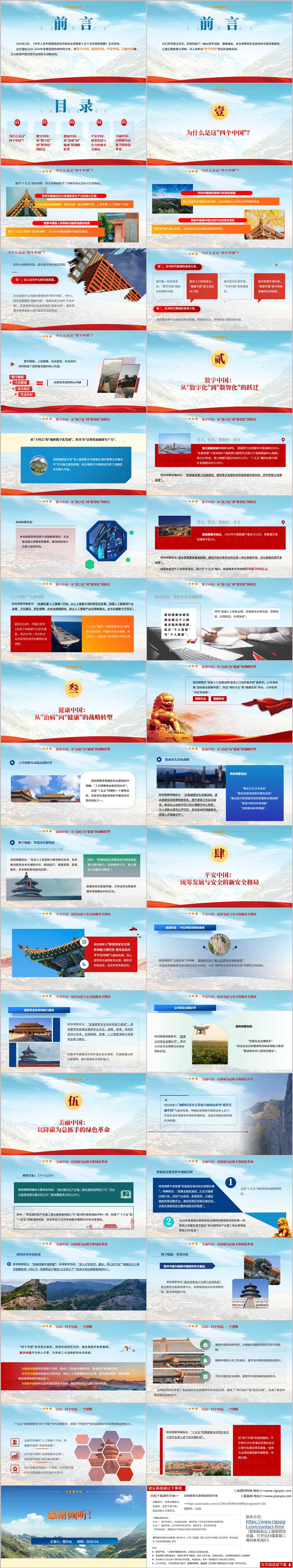 数说十五五PPT模板四个中国解码中国式现代化专题党课课件