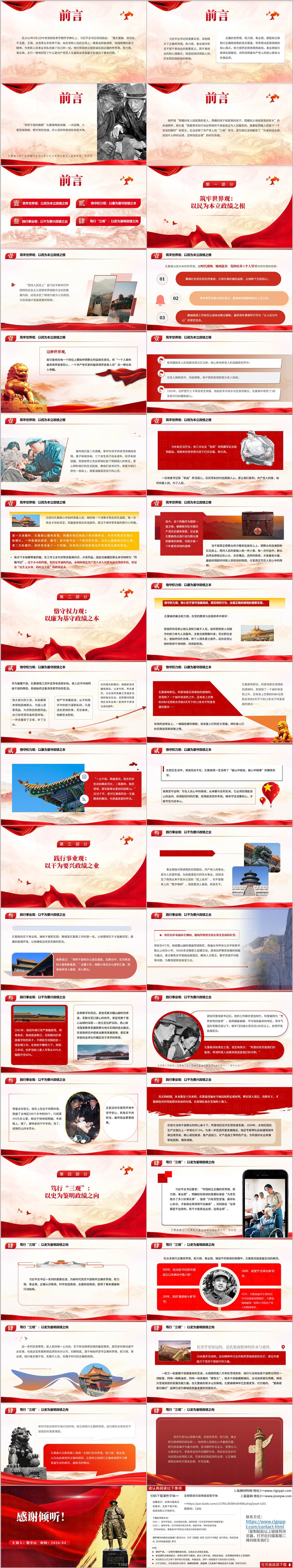 2026年学习孔繁森精神树立和践行正确政绩观党课宣讲PPT课件下载