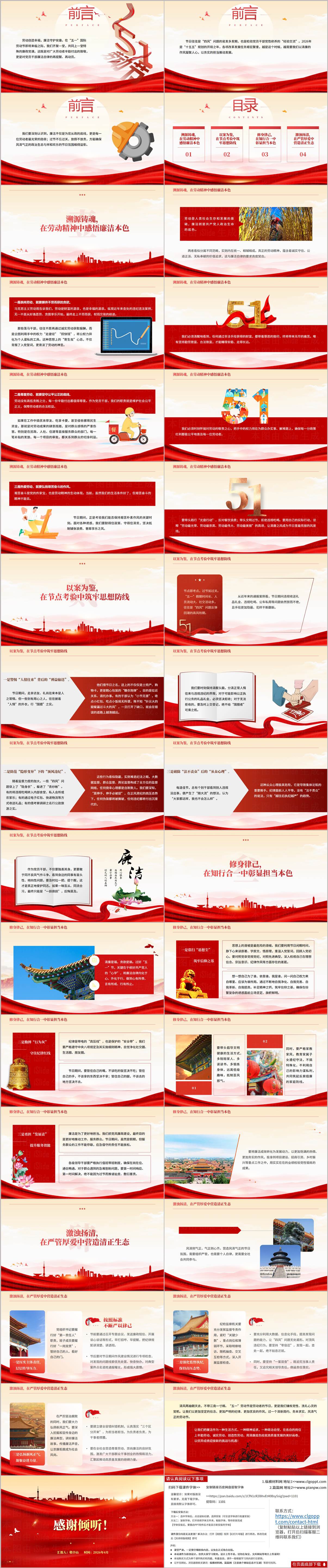 2026五一廉政党课PPT模板