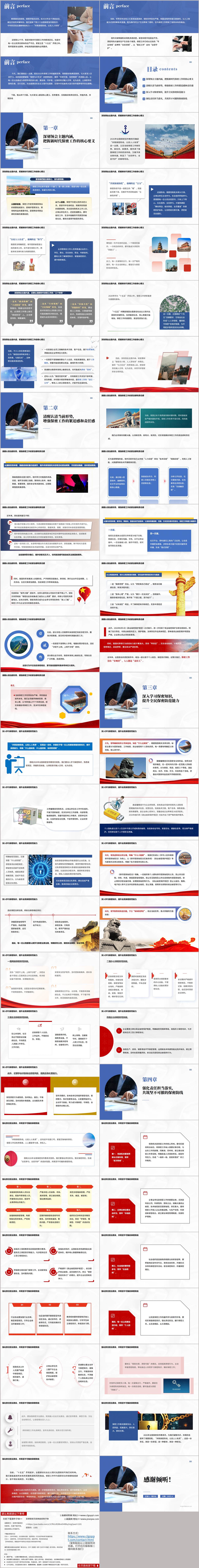 2026年共筑保密防线全国保密宣传教育月宣讲PPT模板