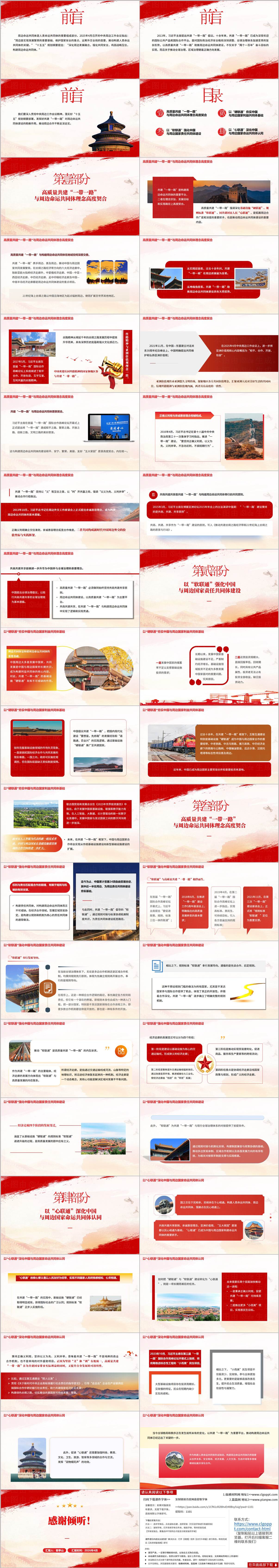 高质量共建一带一路助推周边命运共同体建设党课PPT课件