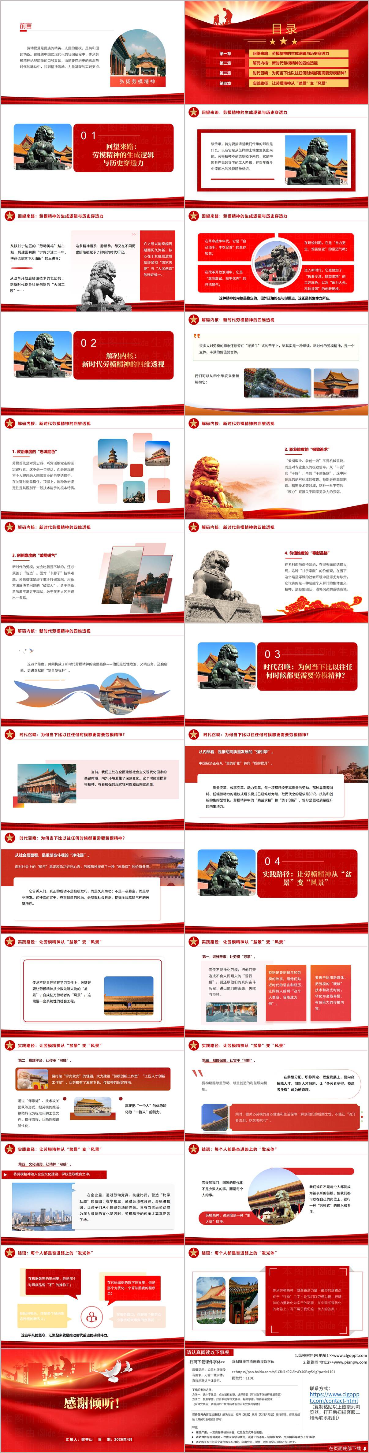 劳模之光烛照奋进之路深刻把握新时代劳模精神2026年五一劳动节主题宣讲PPT课件