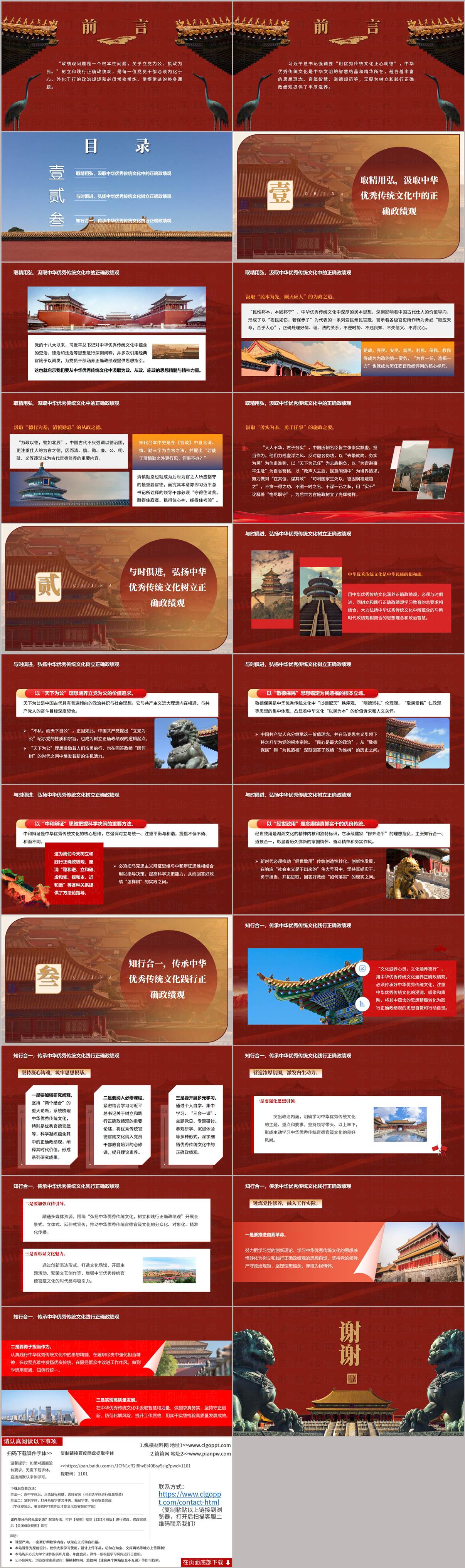 用中华优秀传统文化涵养正确政绩观2026党课PPT模板