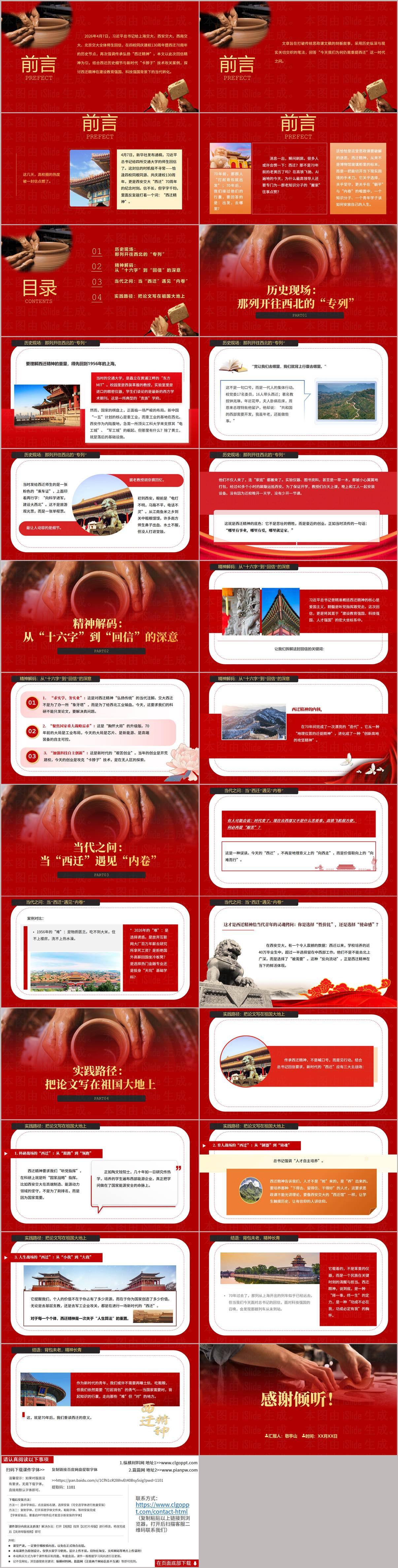 传承弘扬西迁精神核心和精髓专题党课PPT模板