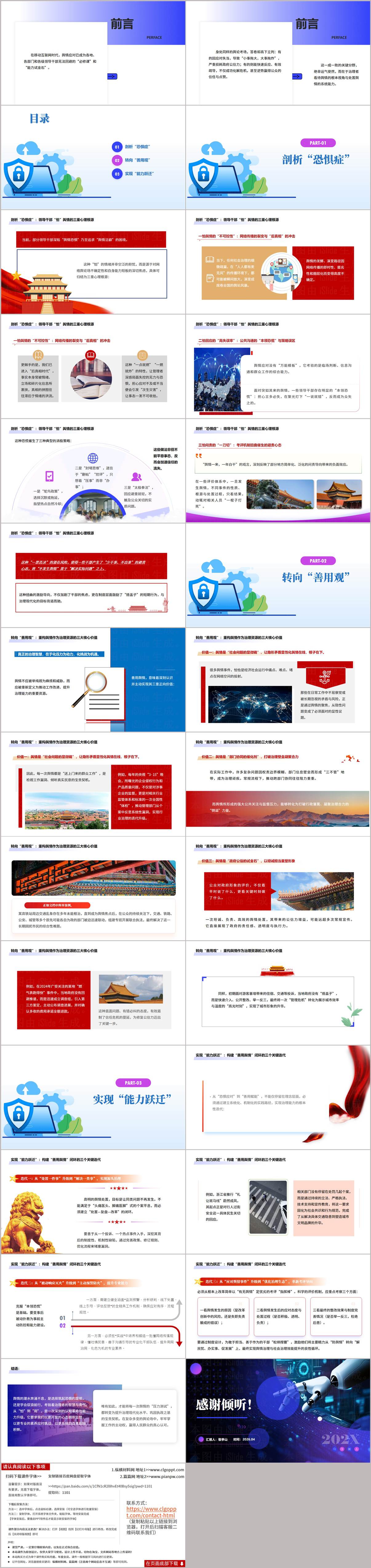 2026年舆情引导处置能力提升培训PPT模板