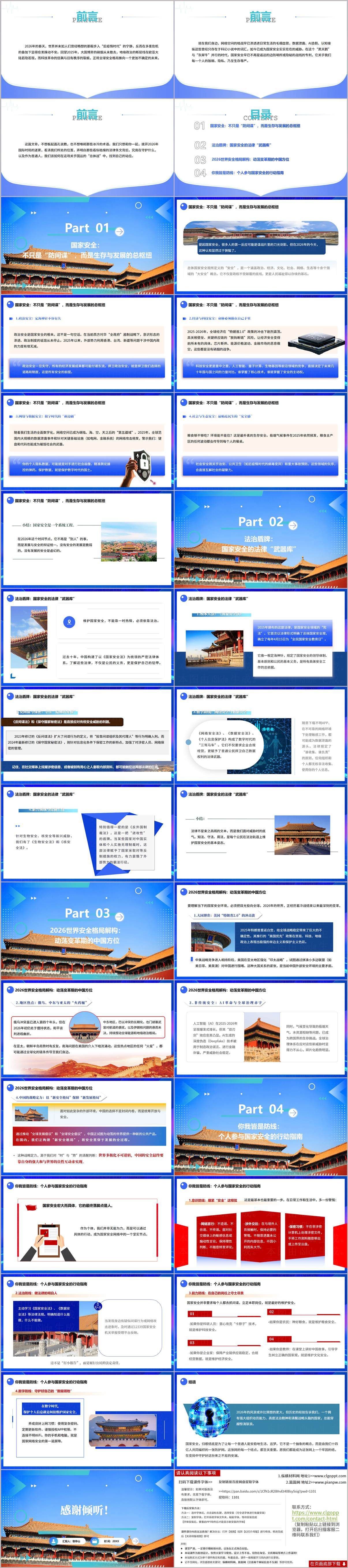 2026世界安全格局解读国家安全教育宣讲思政课PPT课件