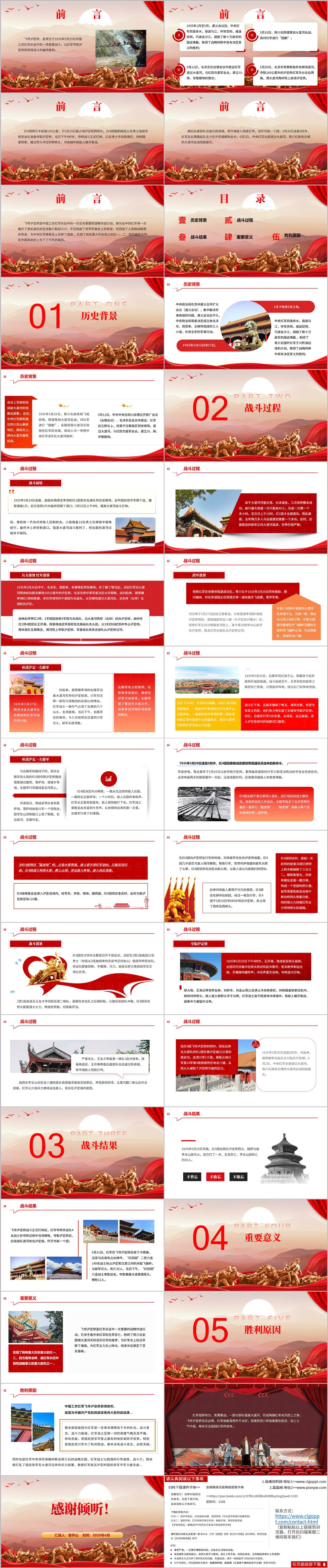 飞夺泸定桥红色故事纪念长征胜利90周年主题党课PPT模板