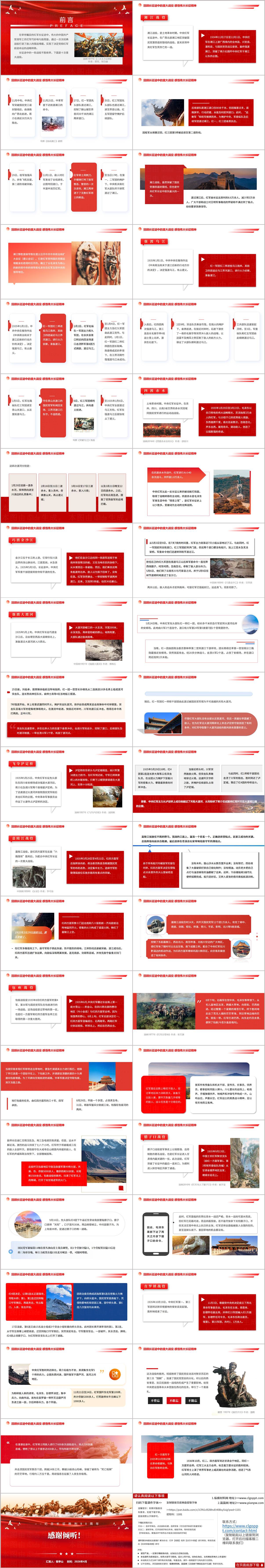 纪念长征胜利90周年党课团课PPT长征重大战役解读红色教育课件