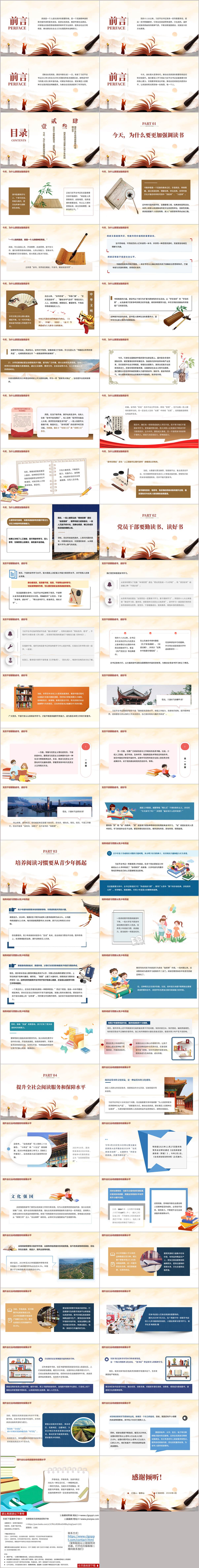 推动全民阅读建设书香社会2026年思政课PPT课件