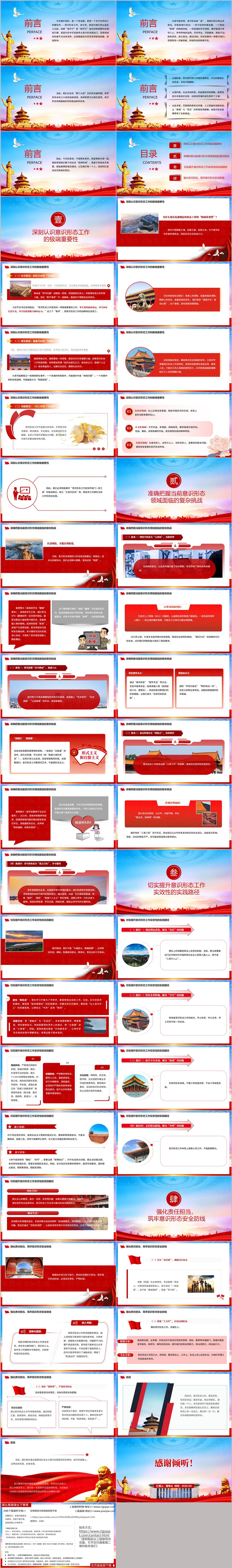 2026年意识形态专题党课PPT筑牢思想防线坚守意识形态阵地