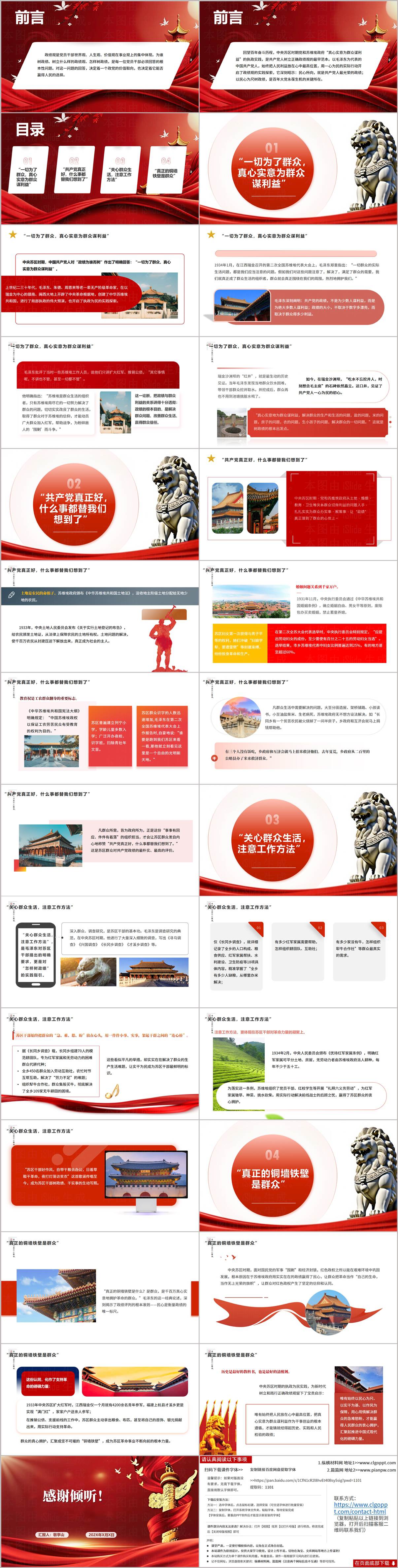 2026年党课课件中央苏区时期中国共产党政绩观学习教育PPT