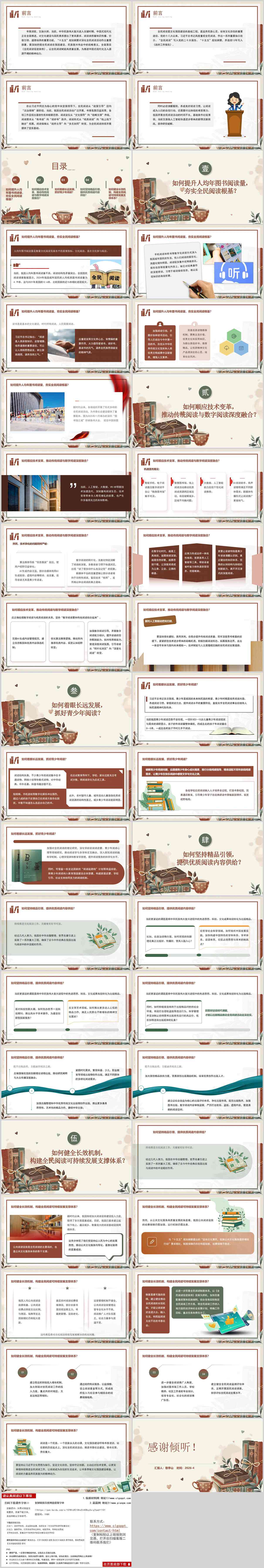 2026全民阅读主题团课宣讲PPT模板文化建设团课课件