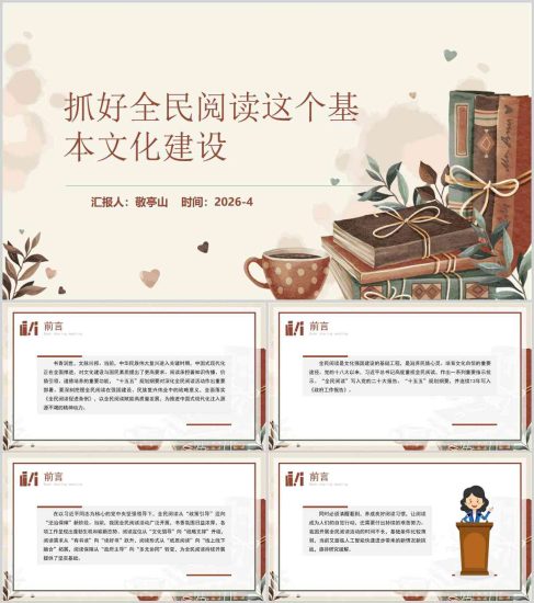 抓好全民阅读基本文化建设团课宣讲PPT模板团组织专用_篇篇网