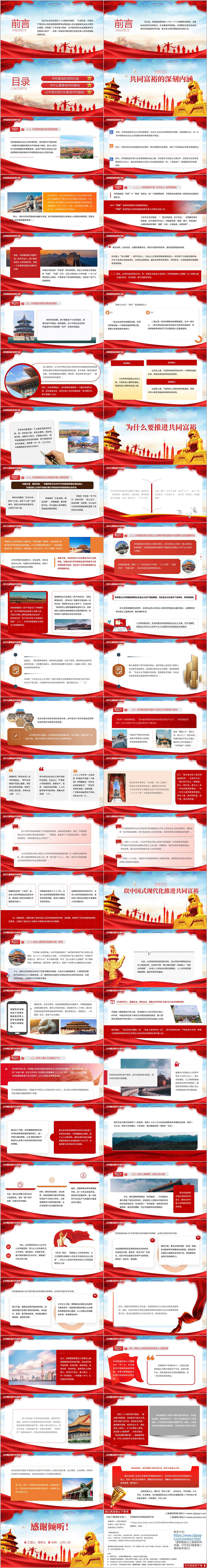 共同富裕科学内涵与实践路径PPT2026党课模板