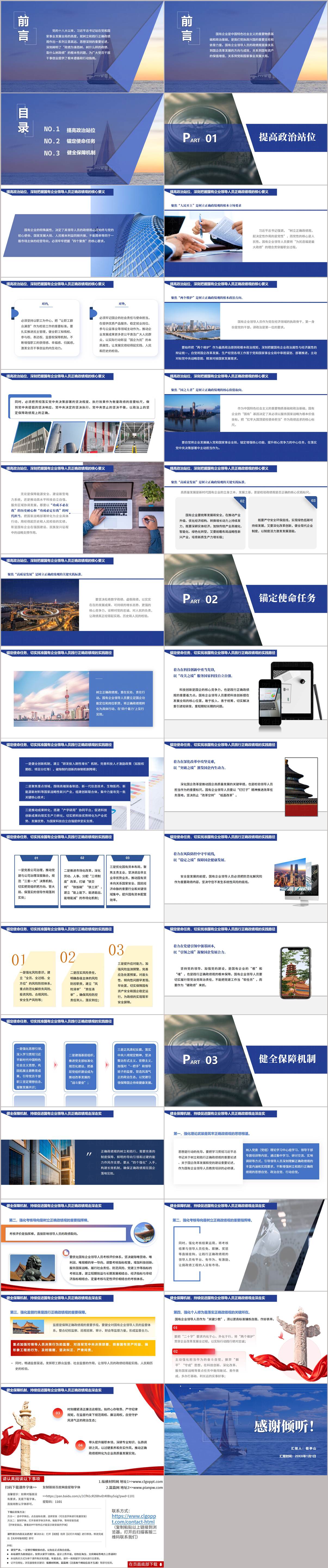 国有企业领导人员树立和践行正确政绩观专题党课PPT课件模板