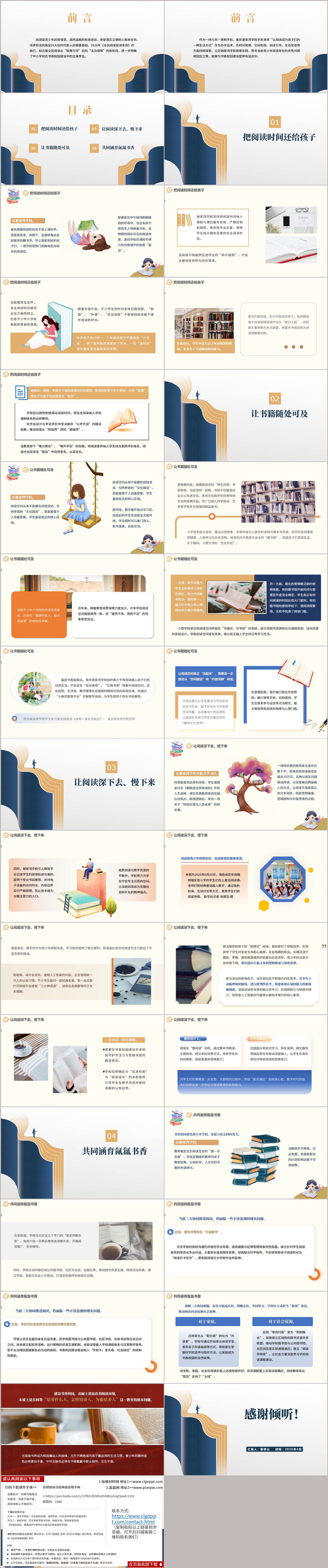 书香校园助力青少年健康成长全民阅读中小学主题班会PPT课件