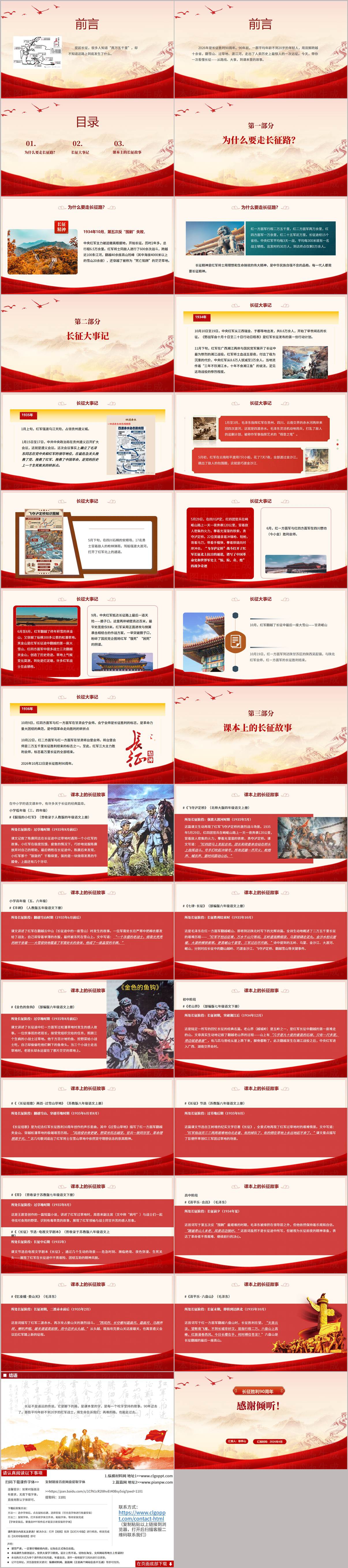 长征胜利90周年中小学主题班会PPT模板学习长征历史传承红色精神