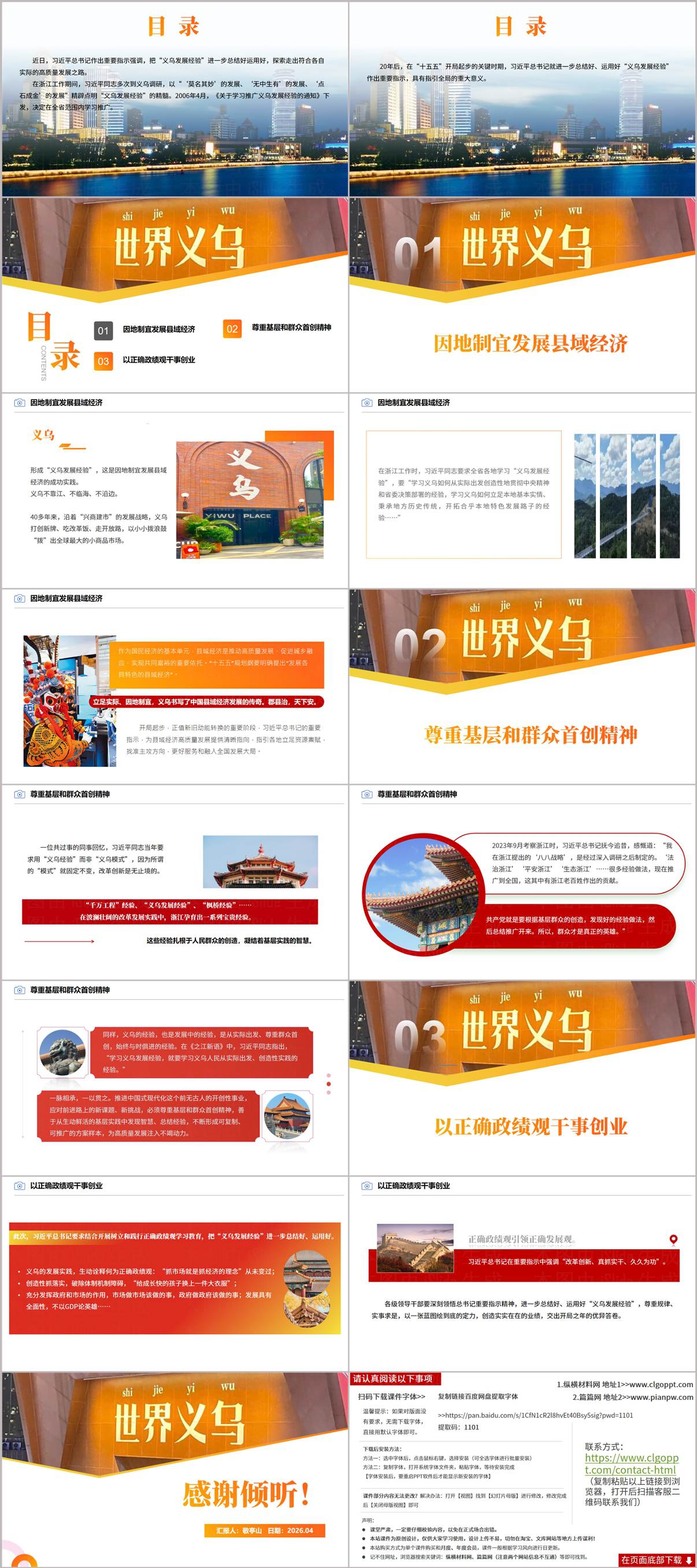 领悟义乌发展经验启示意义2026第二季度党课PPT模板