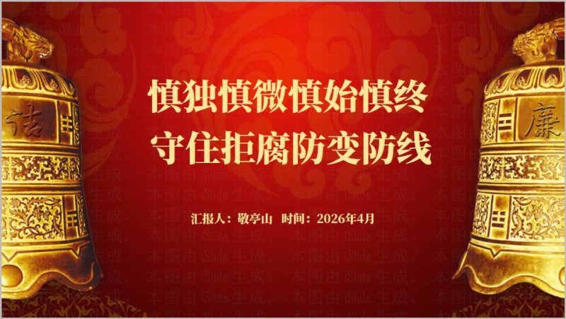 2026党风廉政建设反腐专题党课PPT_篇篇网