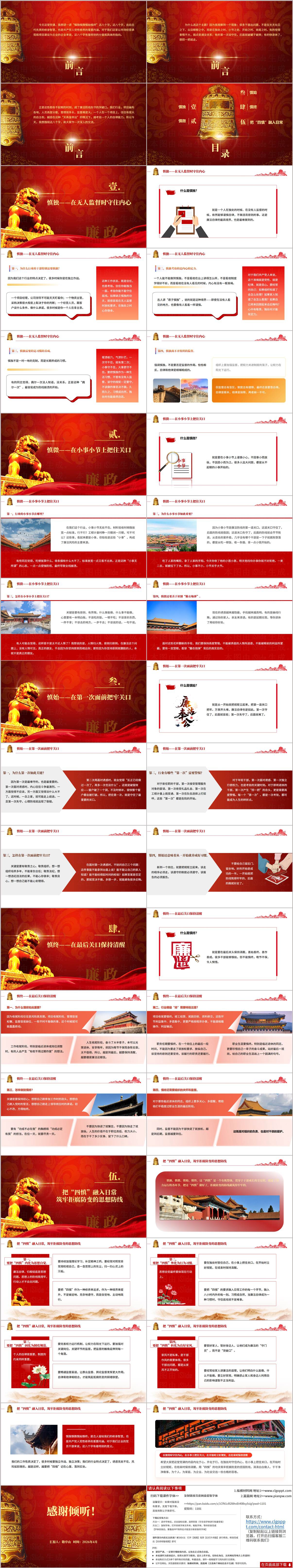 慎独慎微慎始慎终拒腐防变党课课件
