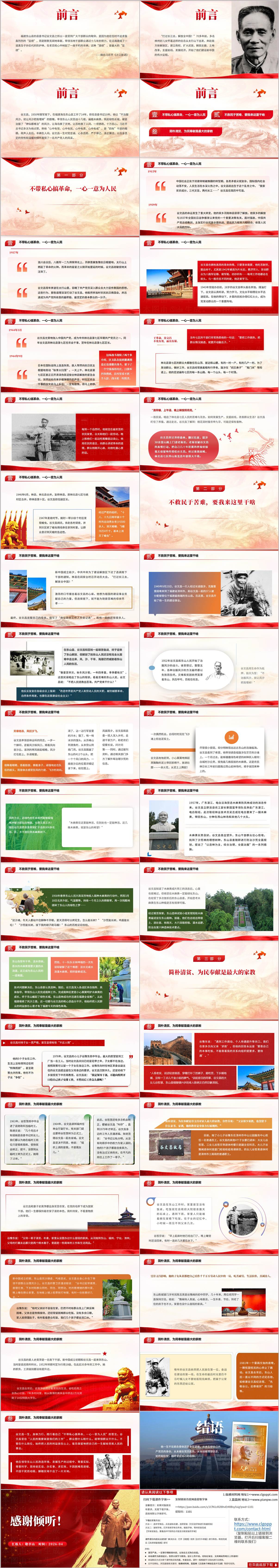 谷文昌事迹学习树立正确政绩观专题党课PPT模板