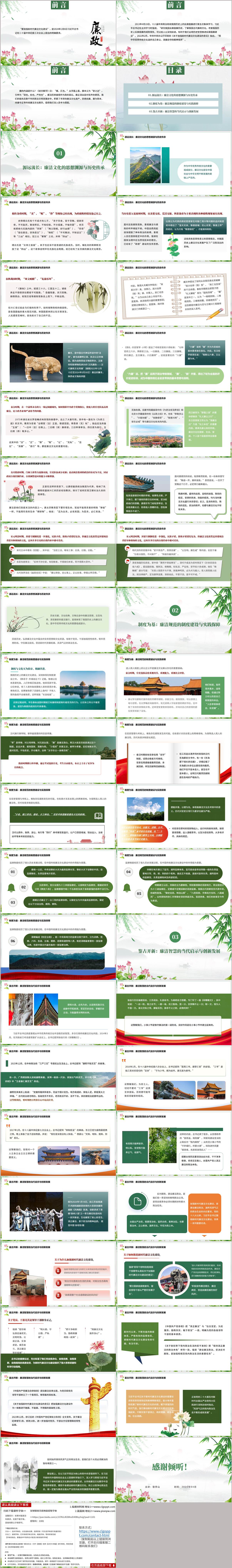 学习中华优秀传统文化之我国历史上的廉洁文化廉政教育党课PPT