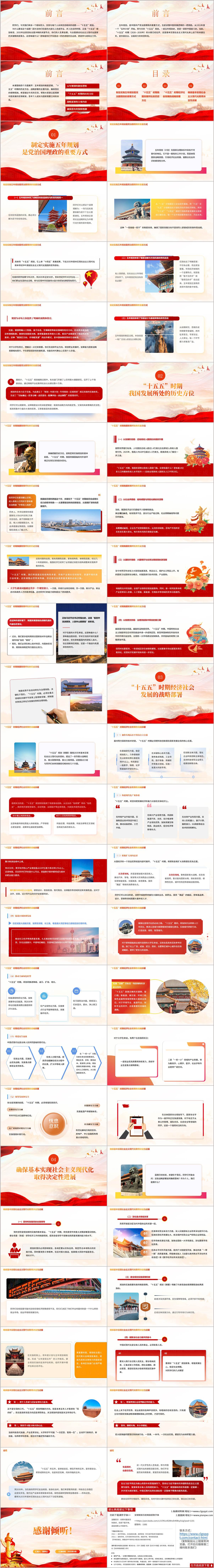 2026春季形势与政策课PPT夯实基础全面发力推进中国式现代化