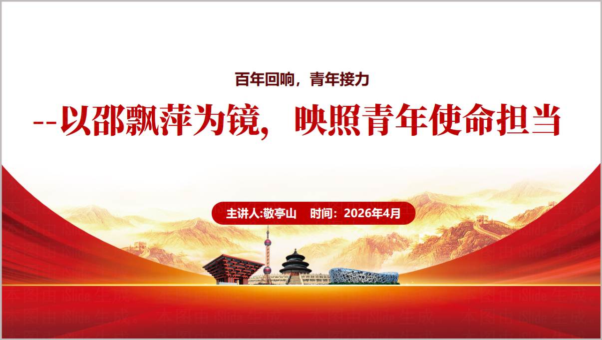 五四青年主题班会PPT邵飘萍映照青年使命担当课件