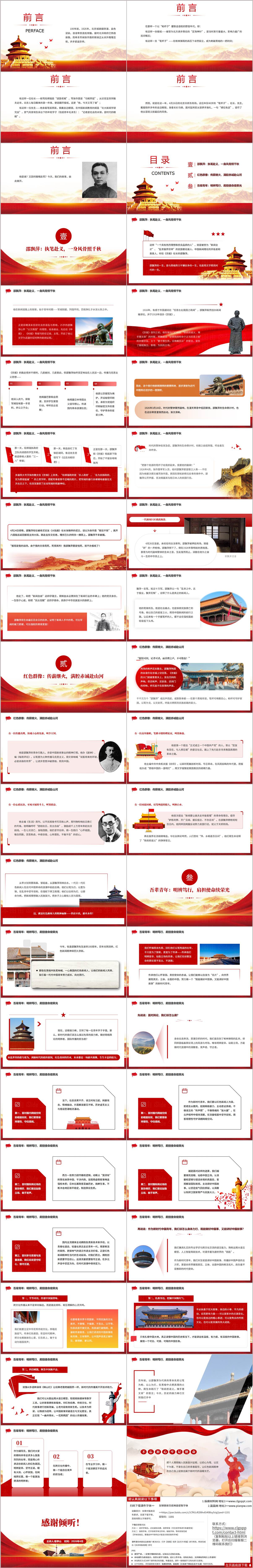 邵飘萍为镜映照青年使命担当五四青年主题班会PPT课件