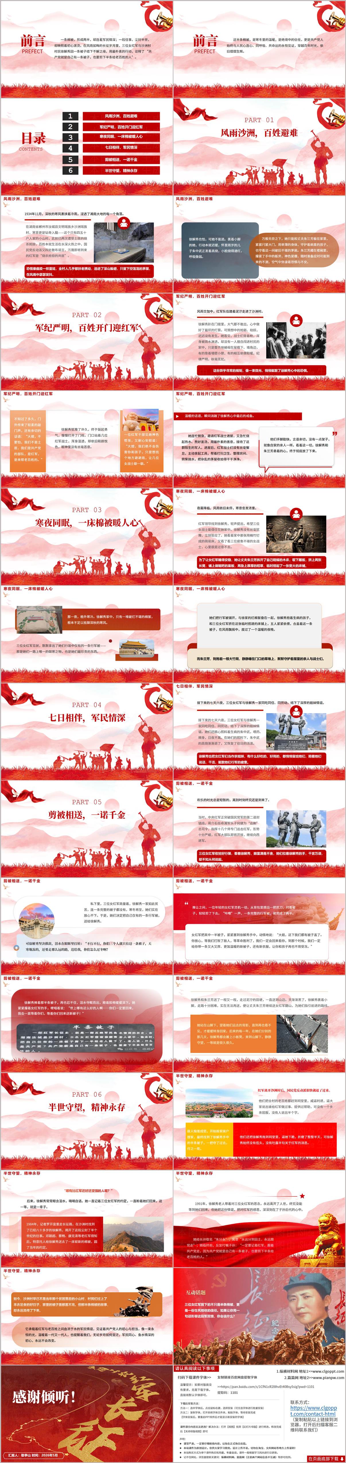 纪念长征胜利九十周年党课PPT模板半条棉被故事长征精神宣讲PPT