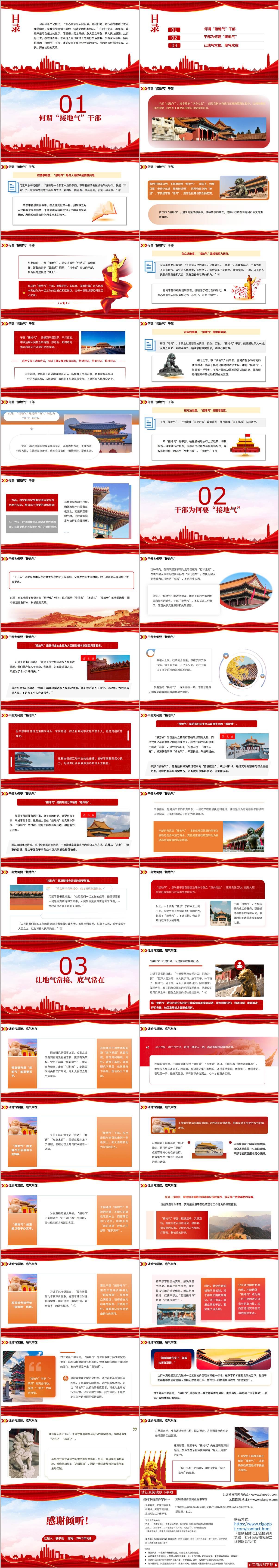 2026年接地气干部专题党课PPT模板_支部书记讲党课课件