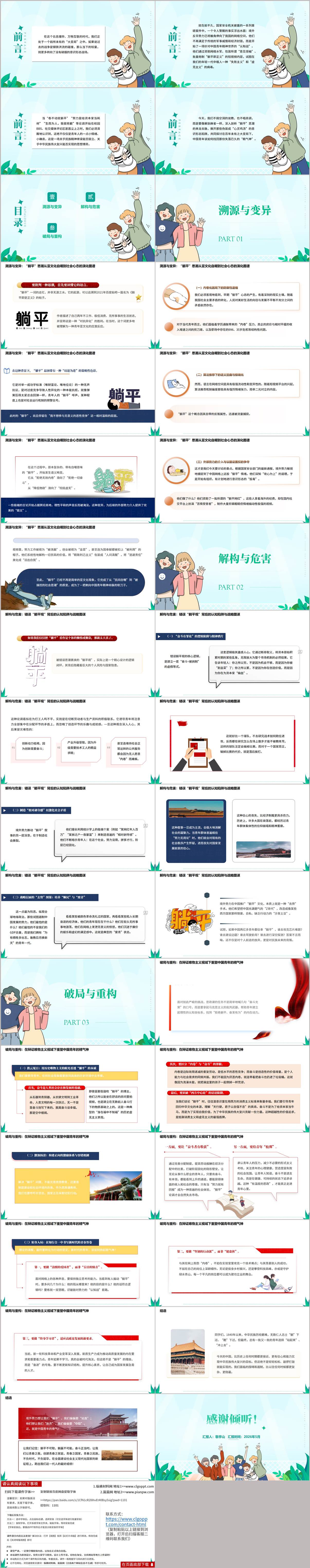 透视躺平思潮意识形态暗战思政课PPT