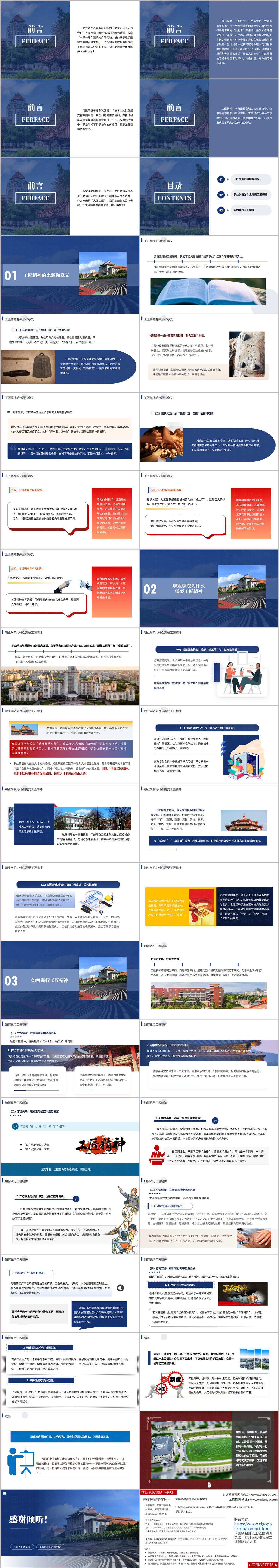 匠心铸魂技能报国PPT模板职业学校工匠精神主题团课思政课课件