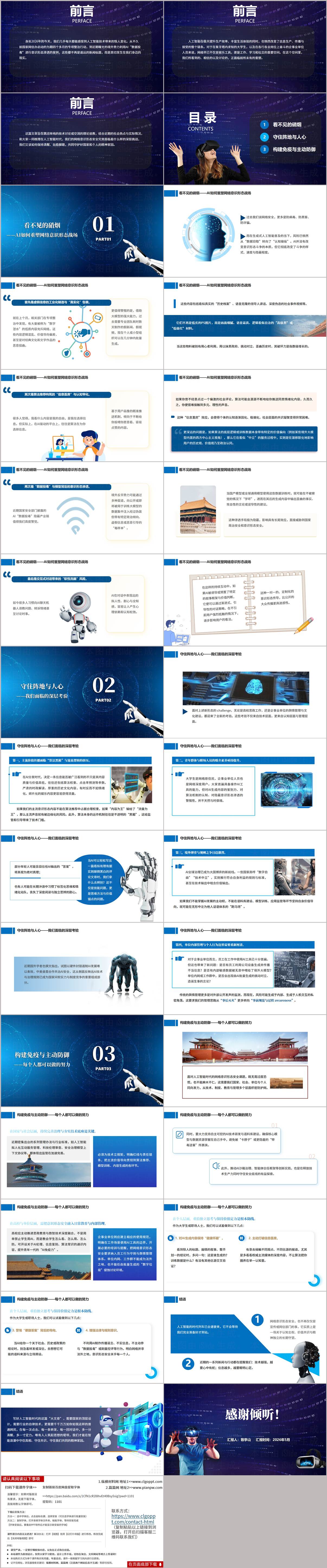 人工智能浪潮下网络意识形态安全团课思政课PPT模板
