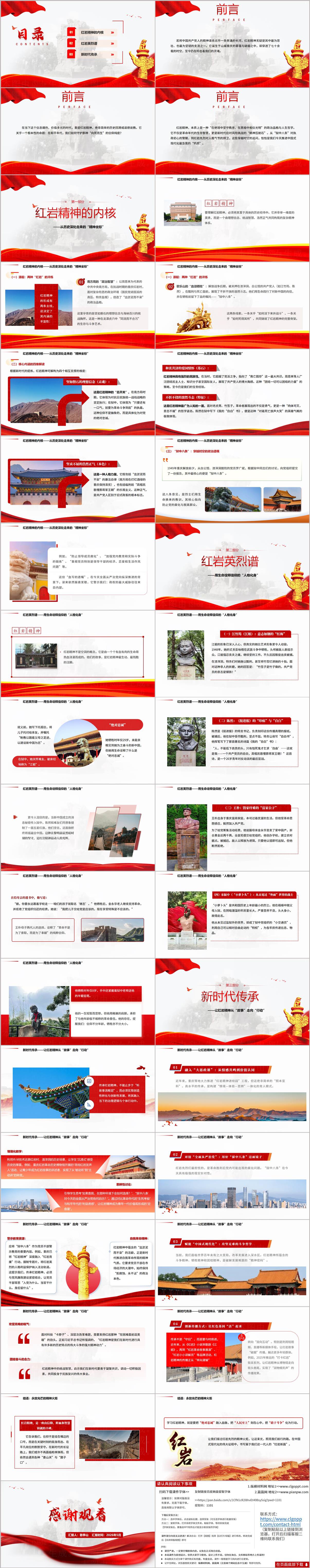 传承红岩精神赓续红色基因2026高校团课党课PPT模板