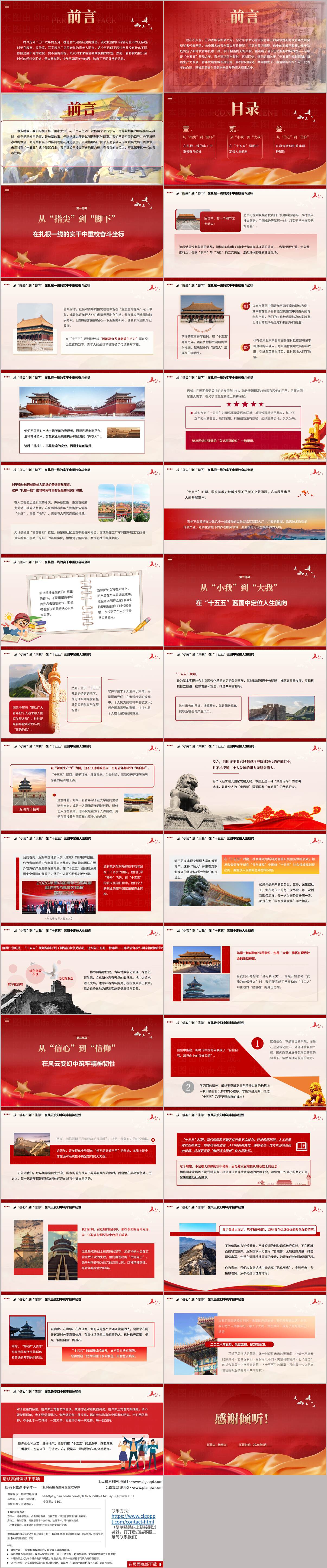 建功十五五2026五四回信精神团课PPT
