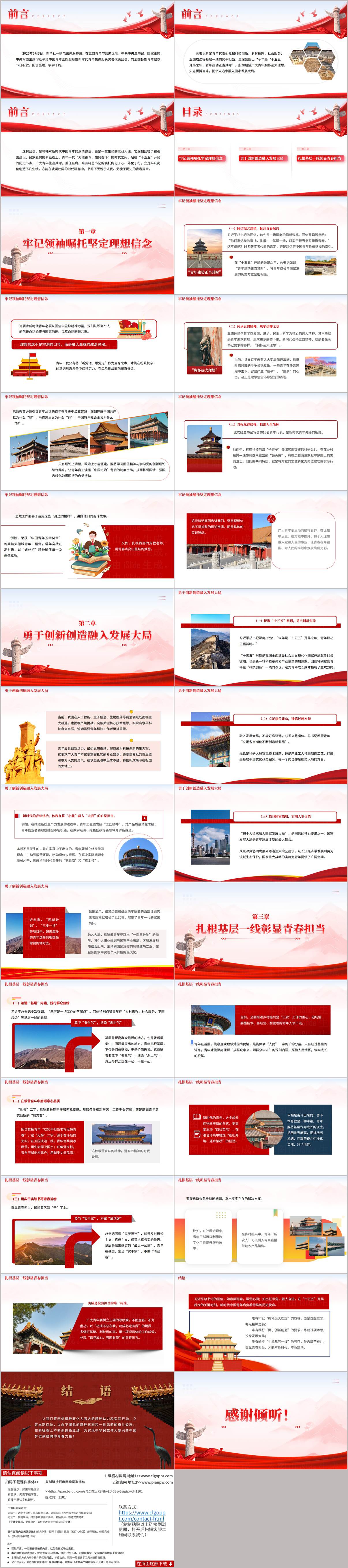 立足岗位矢志奋斗青年建功正当其时2026主题团课党课PPT课件