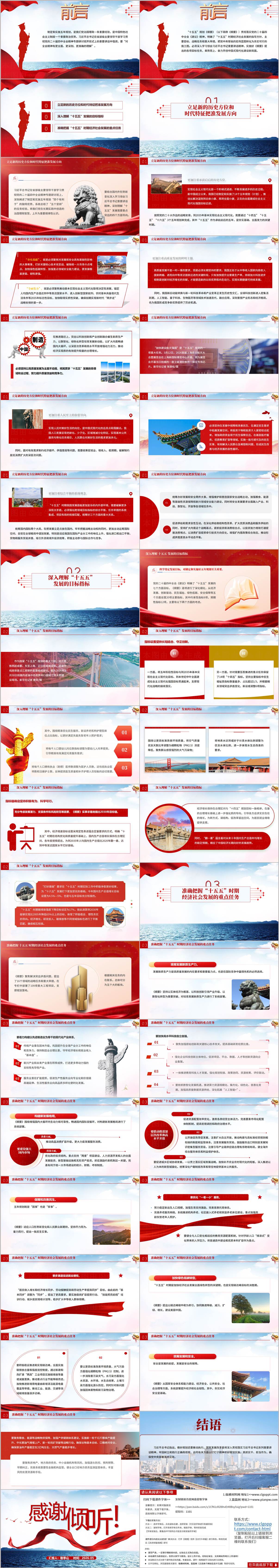 高质量实施十五五规划推进中国式现代化建设党课PPT课件
